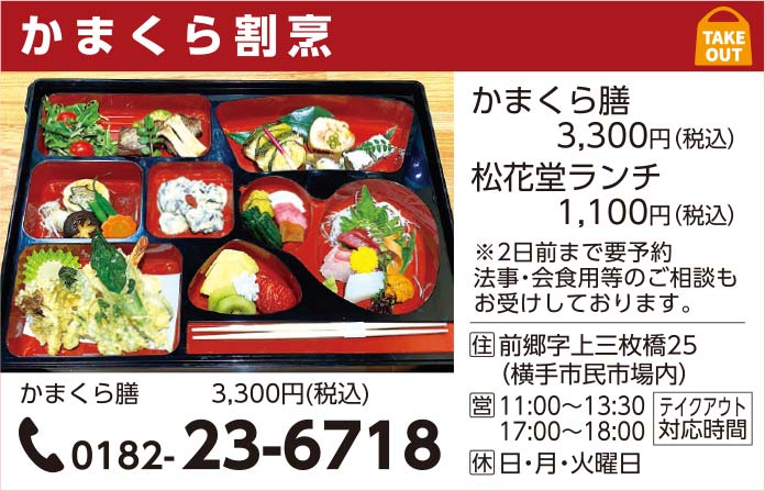 かまくら割烹 様