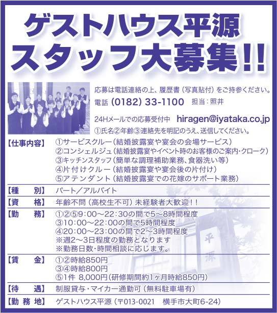 ゲストハウス平源様の2020.04.10号広告