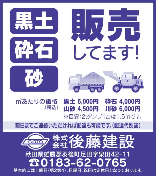 株式会社後藤建設 様