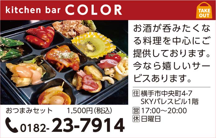 kitchen bar COLOR 様