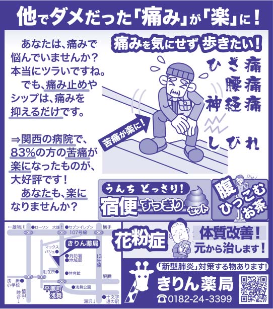 きりん薬局 様