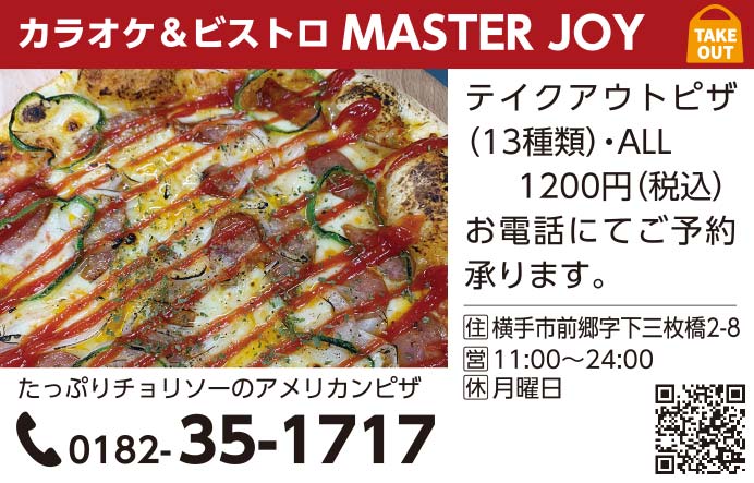 マスタージョイ 様