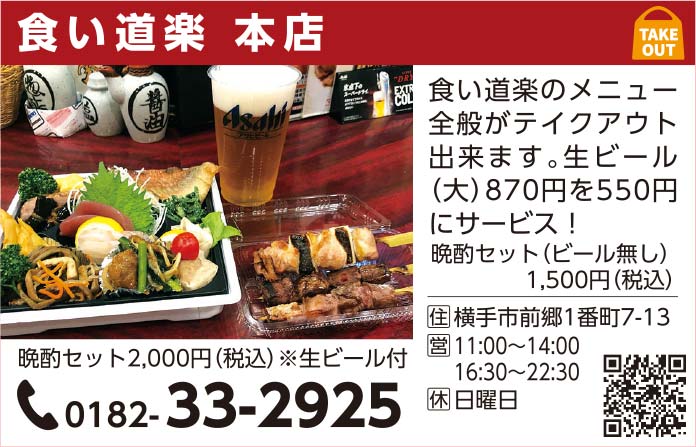 食い道楽 本店 様