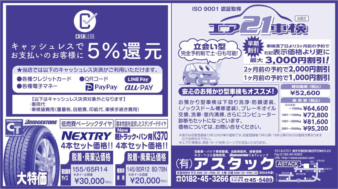 (有)アスタック 様