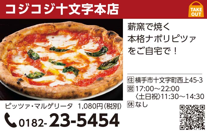 コジコジ十文字本店 様