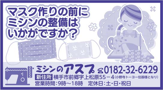 ミシンのアスプ 様