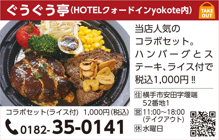 ぐうぐう亭 様