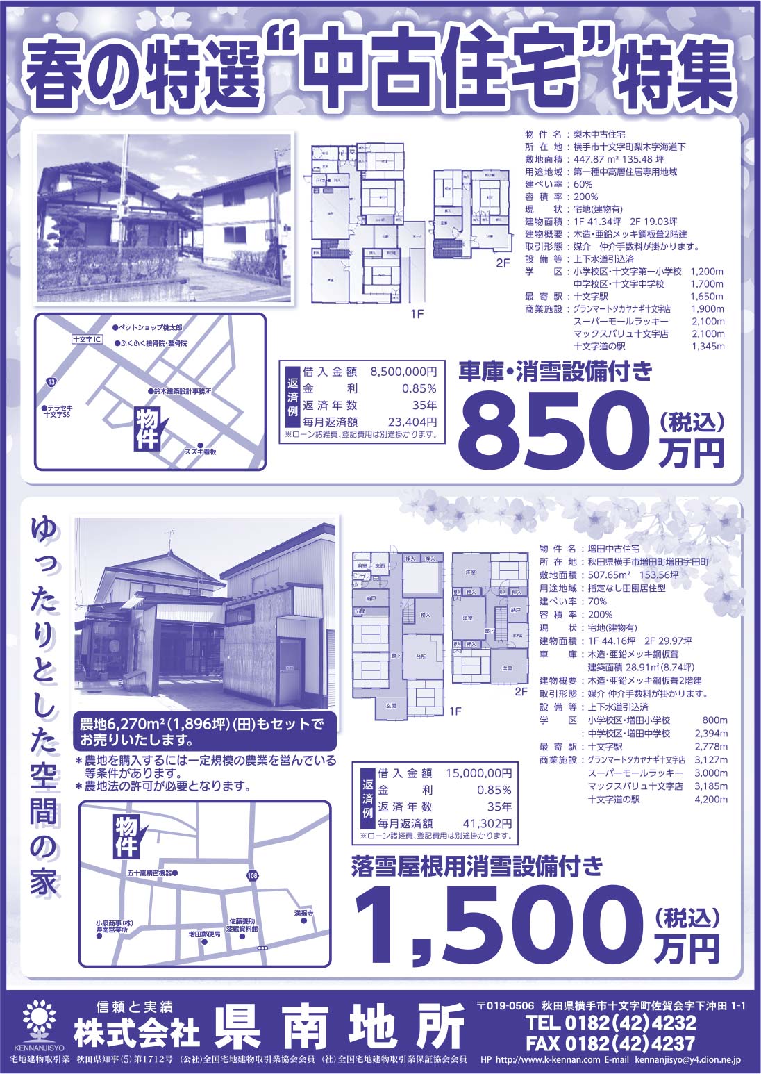 株式会社県南地所 様