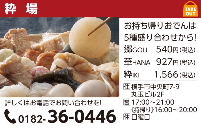 粋場 様