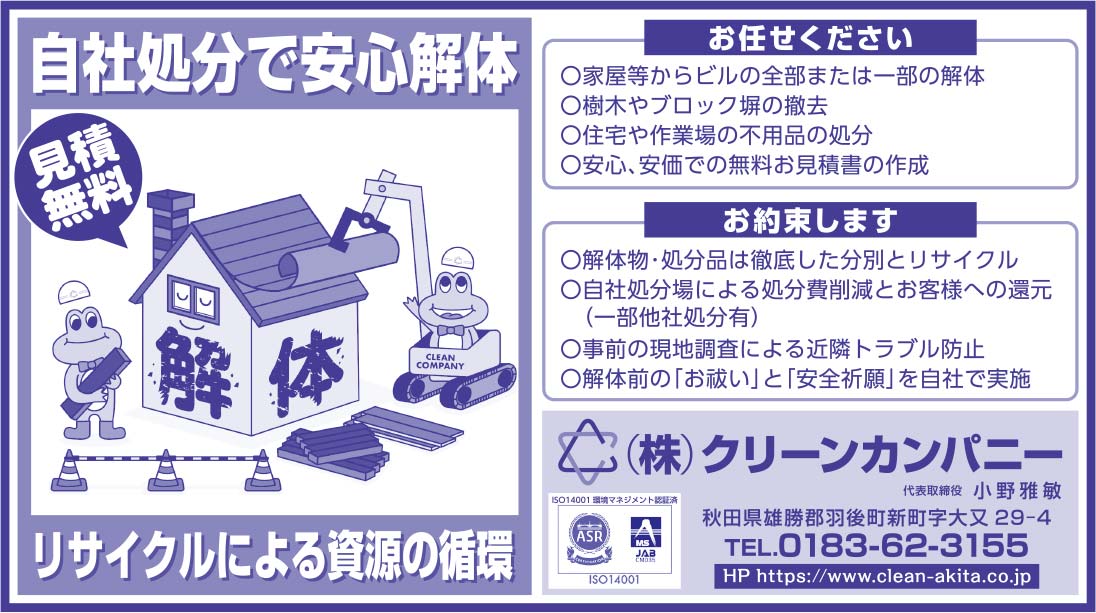 株式会社クリーンカンパニー 様