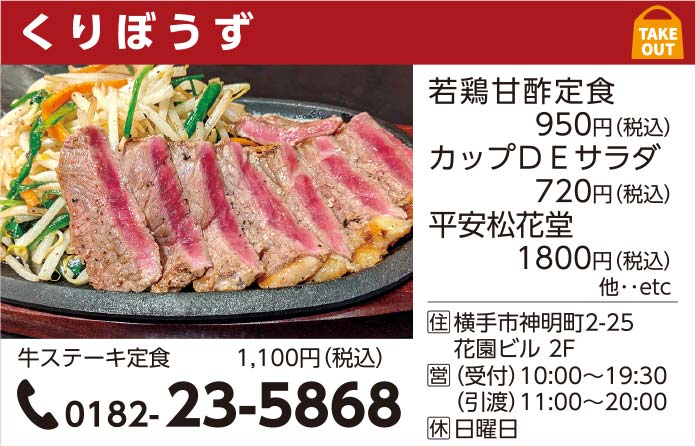くりぼうず 様