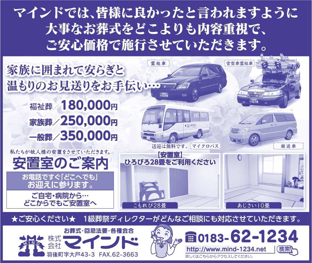 株式会社マインド 様