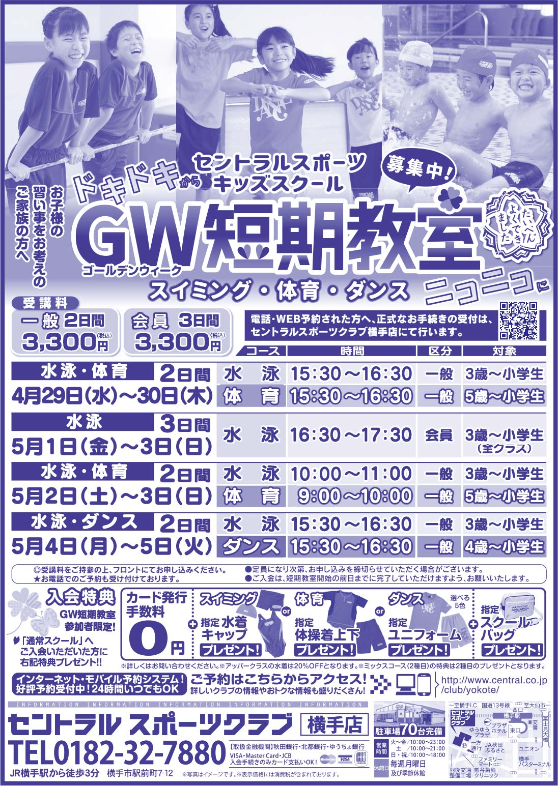 セントラル スポーツクラブ 横手店 様