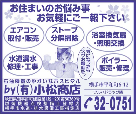 ㈲小松屋本店 様
