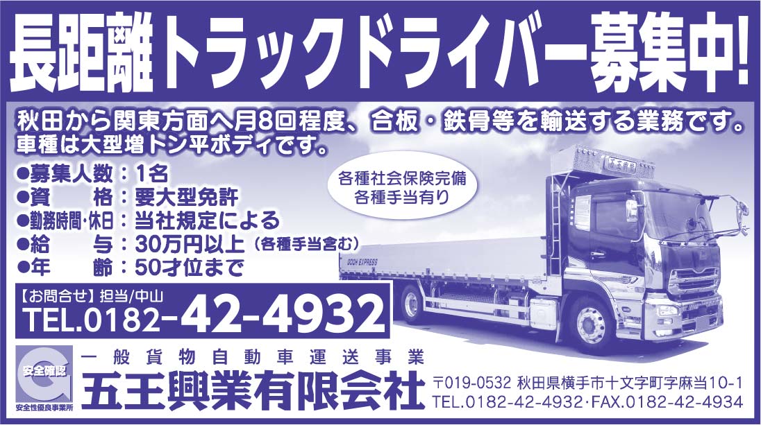 五王興業有限会社様の2020.04.17号広告