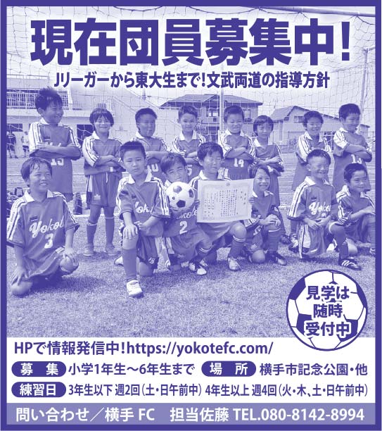 横手FC 様