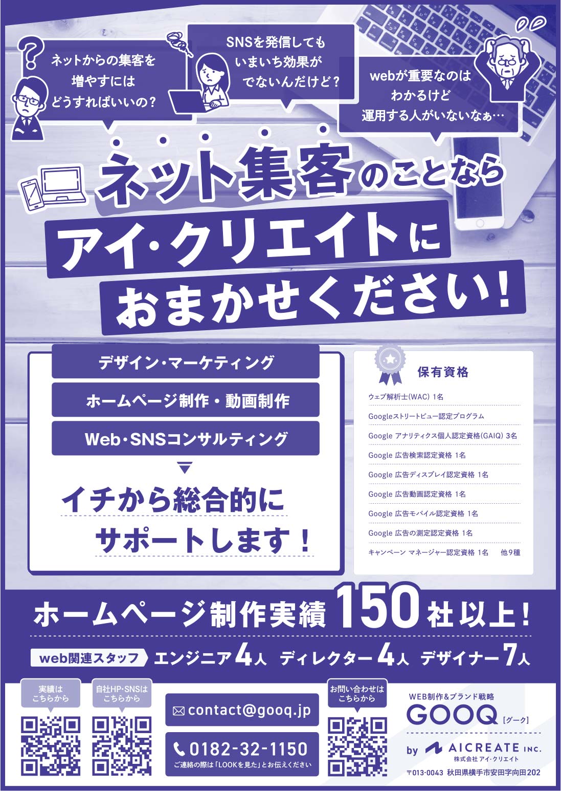 株式会社アイ・クリエイト様の2020.06.26広告