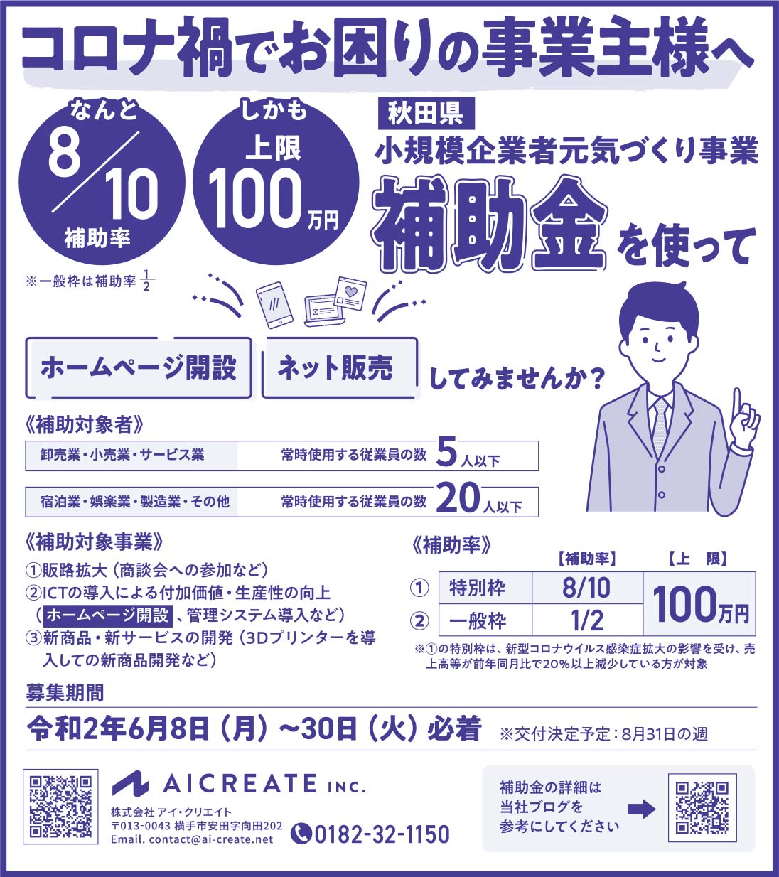株式会社アイ・クリエイト 様