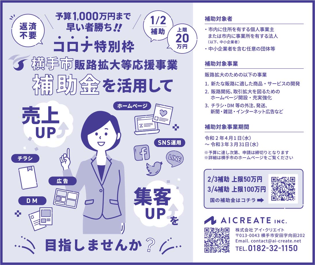 株式会社アイ・クリエイト 様
