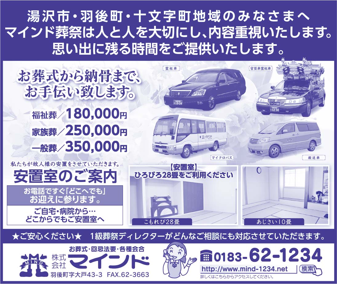 株式会社マインド 様