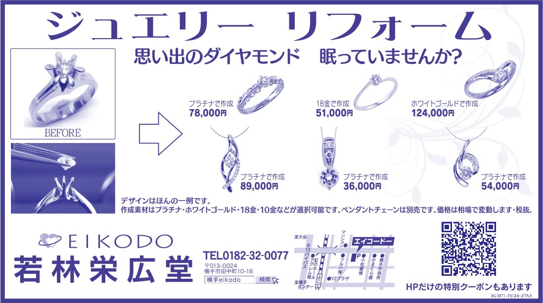 若林栄広堂様の2020.07.10広告