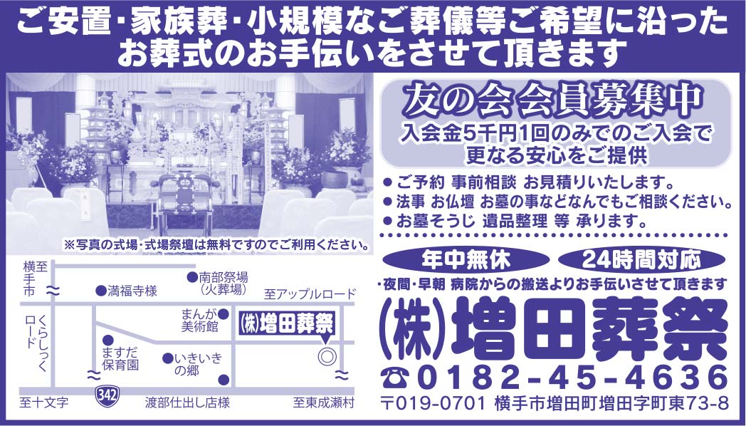 (株)増田葬祭 様