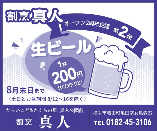 割烹 真人 様