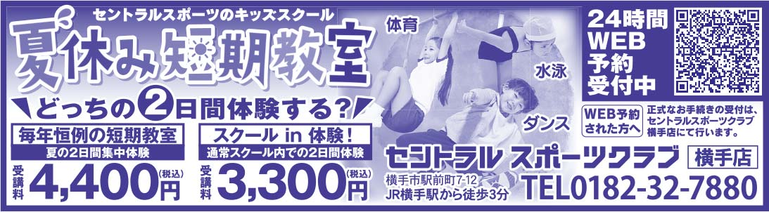 セントラル スポーツクラブ 横手店 様