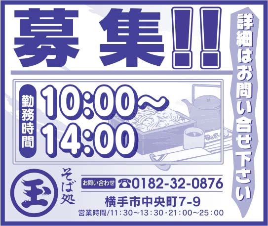 そば処 丸玉 様