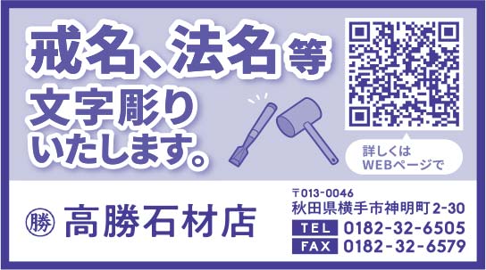 高勝石材店 様