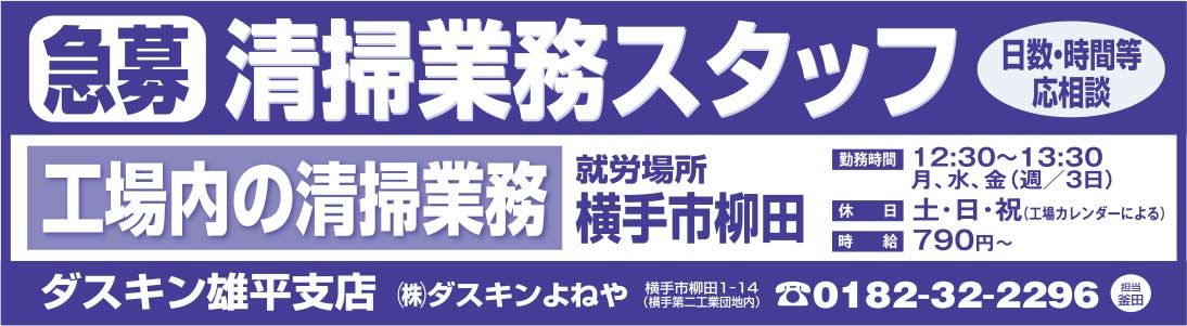 ダスキン雄平支店 様