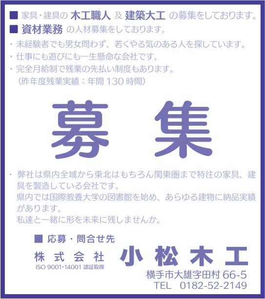 株式会社 小松木工 様