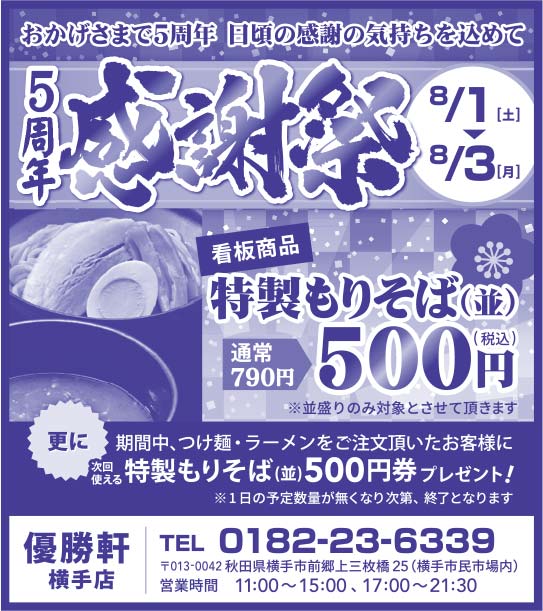 優勝軒 横手店 様