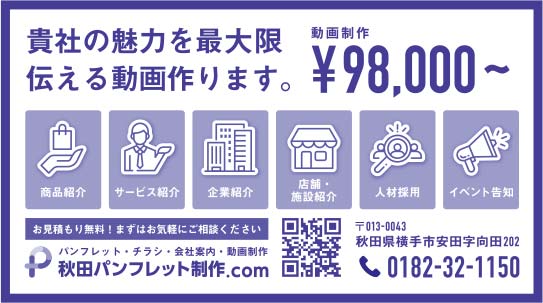 秋田パンフレット制作.com 様