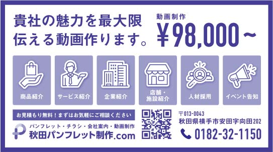 秋田パンフレット制作.com 様