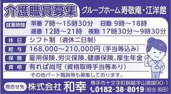 株式会社 和幸 様