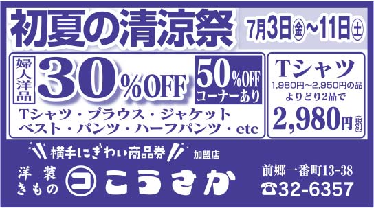 こうさか 様