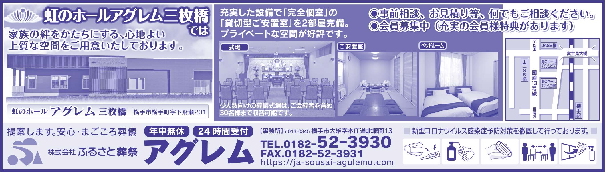 株式会社ふるさと葬祭アグレム 様