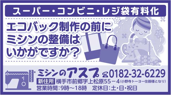 ミシンのアスプ 様