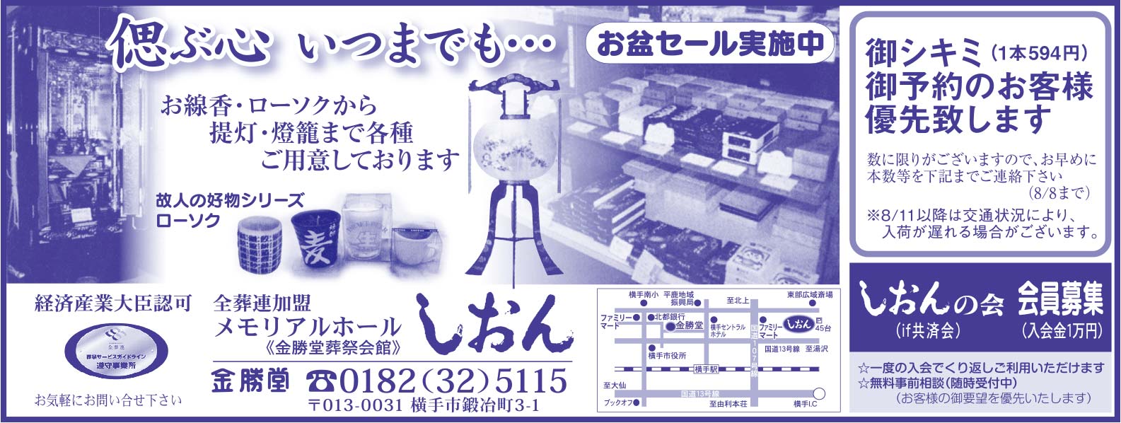 メモリアルホール しおん 様