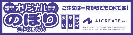 株式会社アイ・クリエイト 様