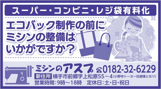 ミシンのアスプ 様
