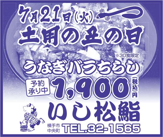 いし松鮨 様