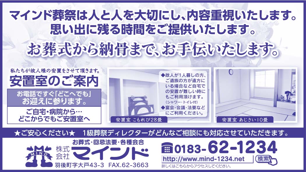 株式会社マインド 様