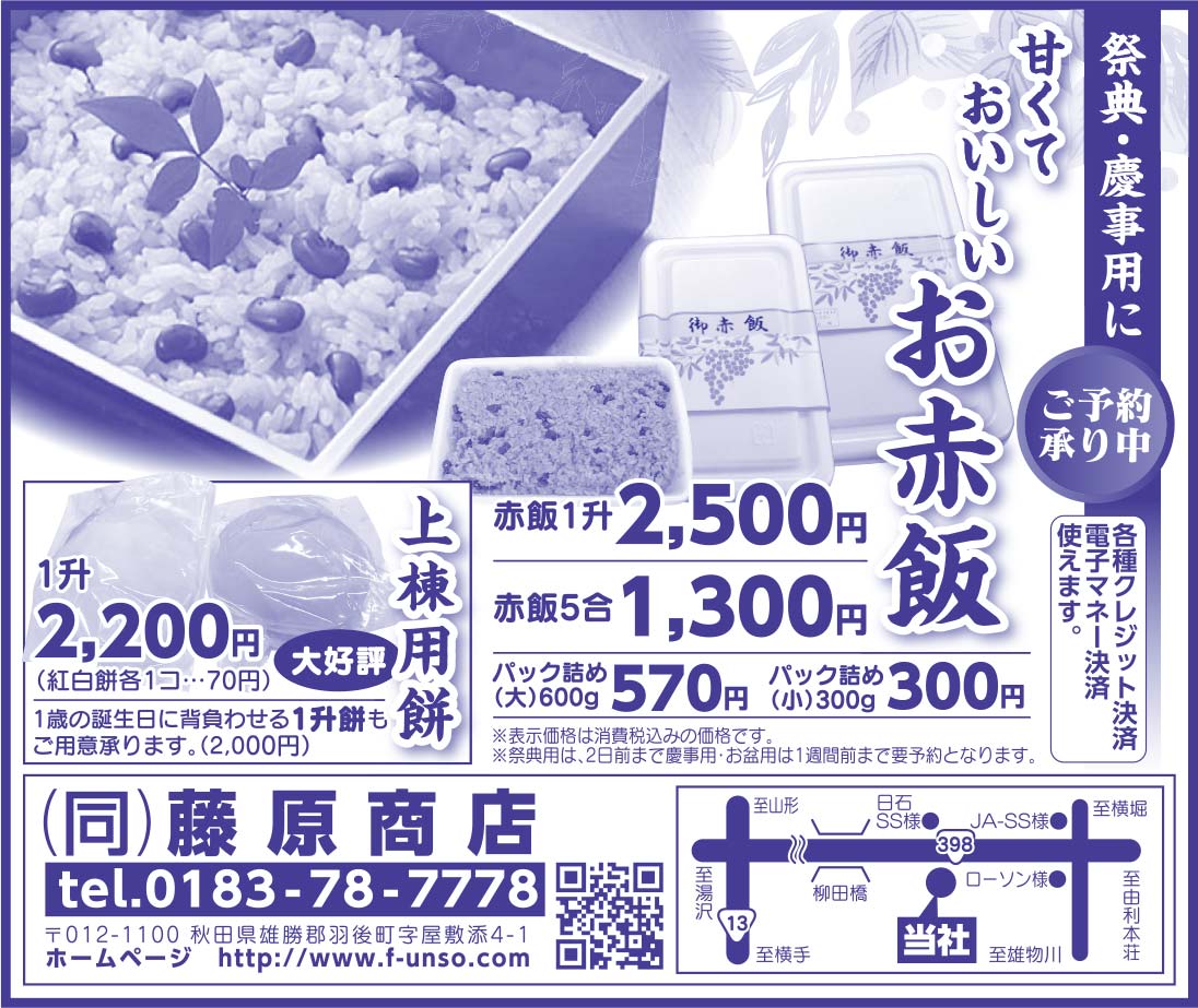 (同)藤原商店 様
