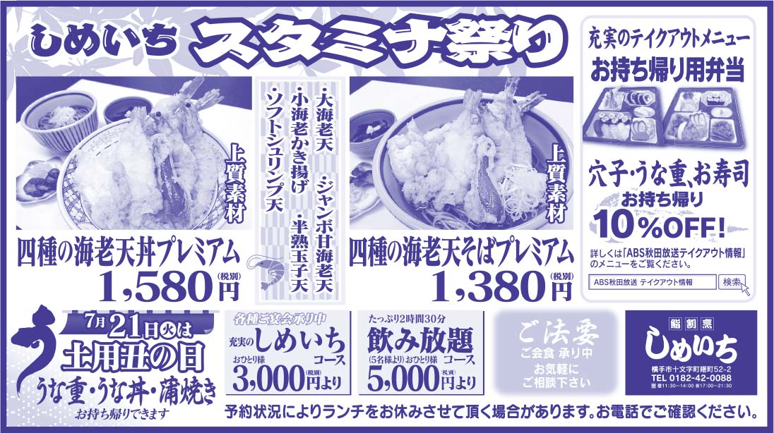 しめいち様の2020.07.03広告
