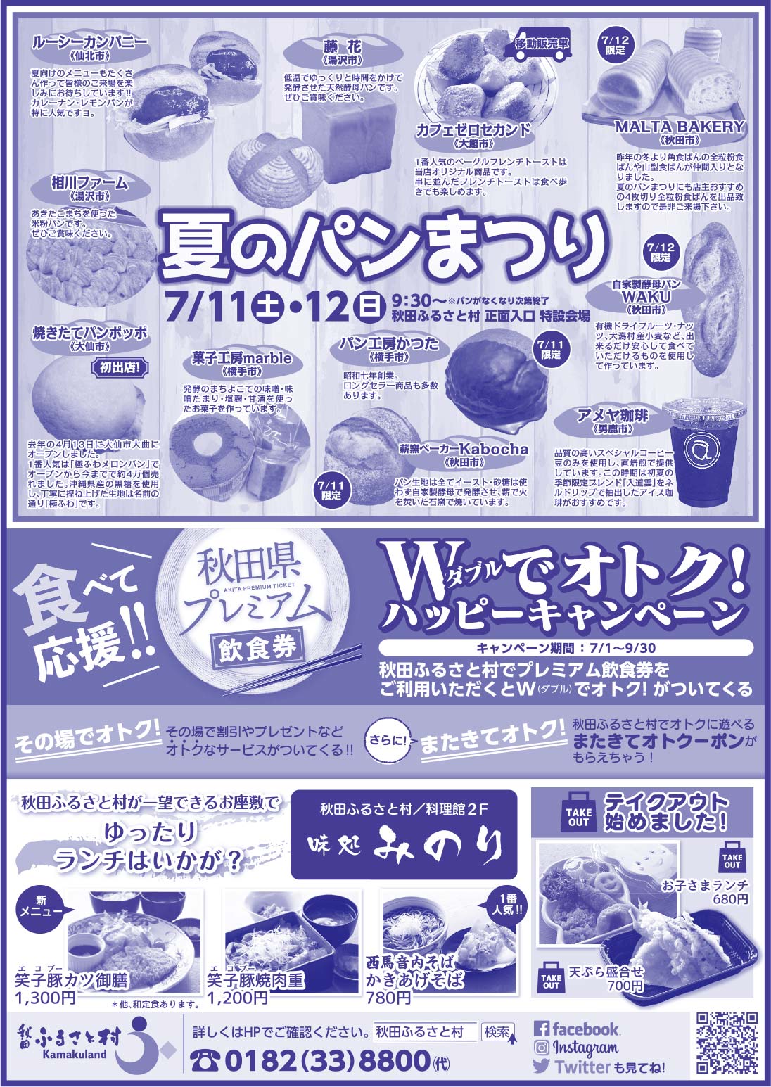 秋田ふるさと村 様