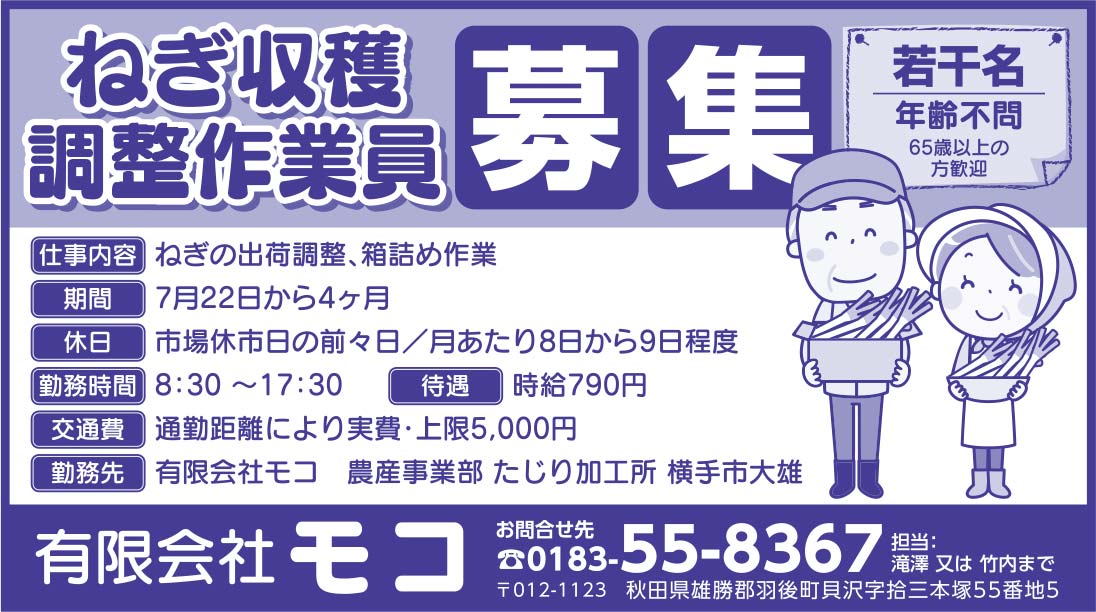 有限会社モコ 様