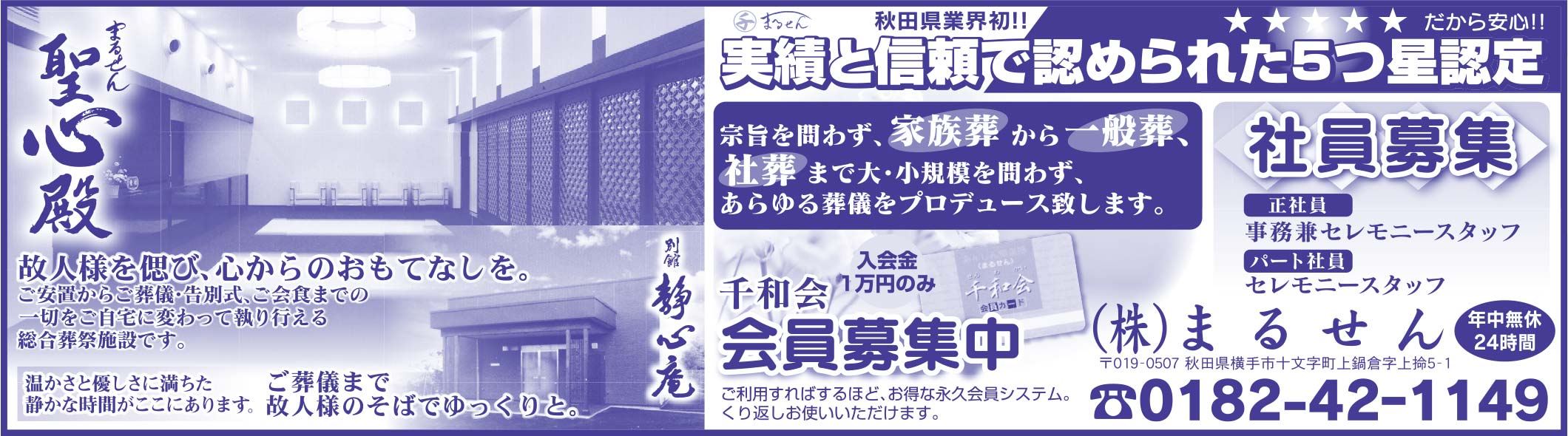 (株)まるせん 様