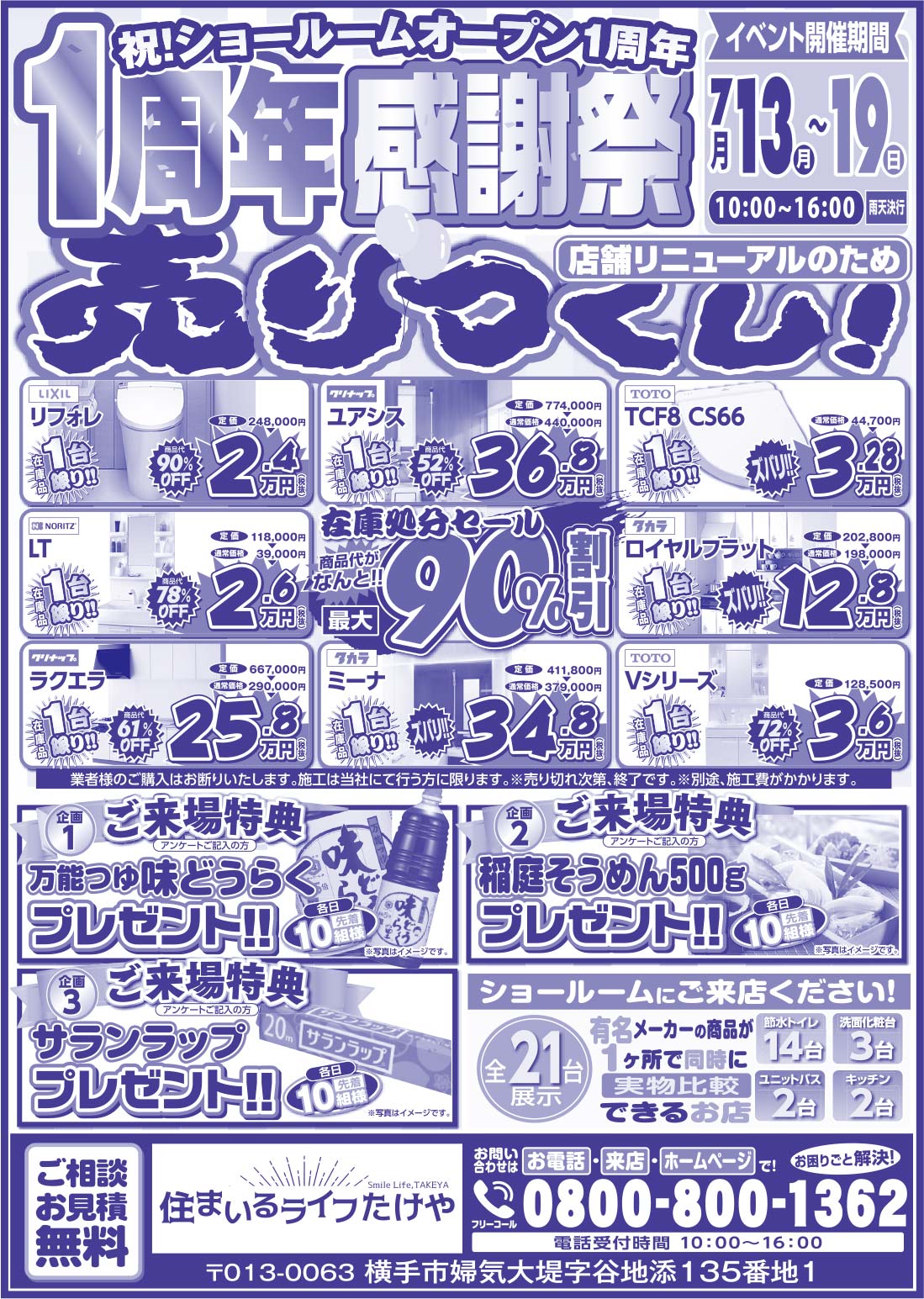 住まいるライフたけや 様